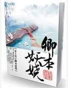 帝王寵之卿本妖嬈