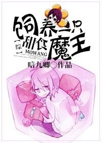 （综同人）[综]饲养一只甜食魔王
