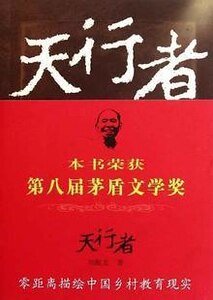 天行者