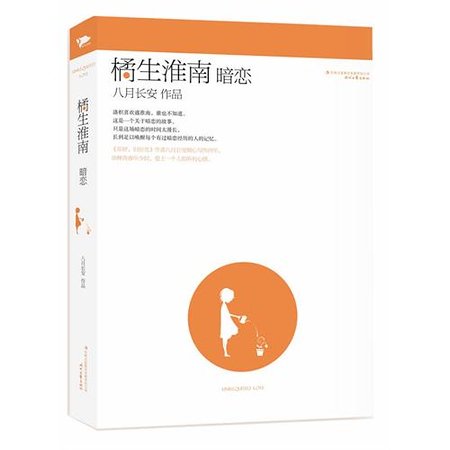 暗戀（出書版）