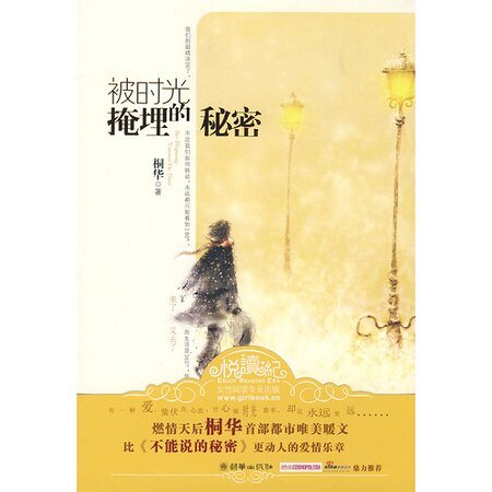 最美的时光/被时光掩埋的秘密(网络版)
