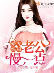 婚寵綿綿:老公,慢一點