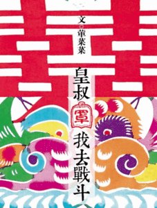 《皇叔罩我去战斗》