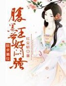 朕求篡位,腹黑王爷好闷骚