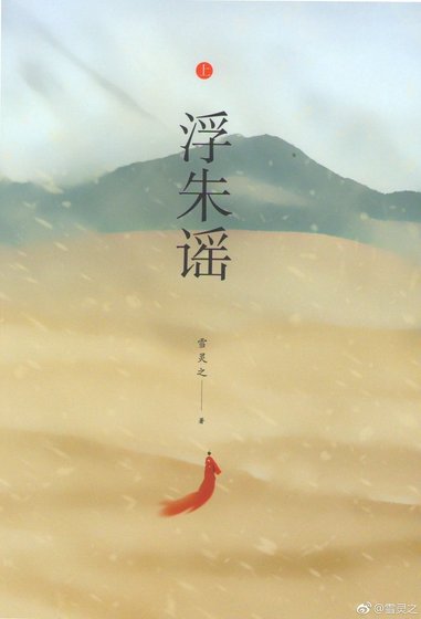 《浮朱謠》