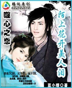 噬心之戀：陌上花開美人淚