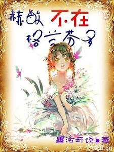 （BG-HP同人）（hp）赫敏不在格蘭芬多