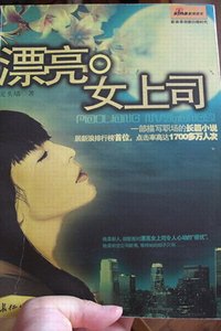 漂亮女上司有点色