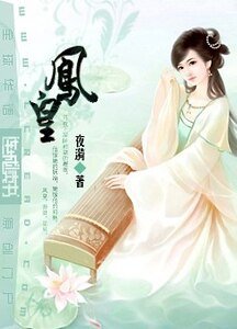 凤皇