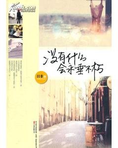 没有什么会永垂不朽（出书版）
