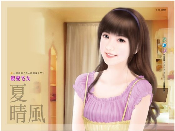 喂愛宅女（五克拉眼淚之三）