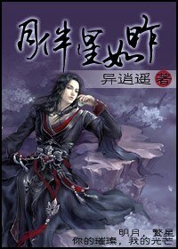 月伴星如昨