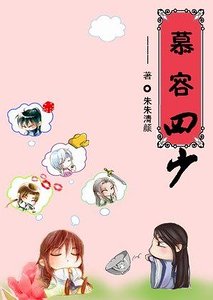 慕容四少