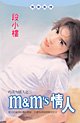 《M&M's情人(巧克力情人之二)》