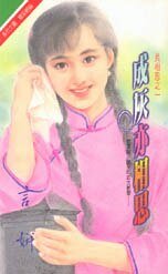 成灰亦相思+荒雾奇缘+白蝶藤萝（长相思系列）