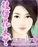 《效仿花木兰》