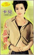 火龙调情(狂龙霸天系列)