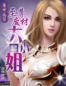 盛世風華:至尊廢材大小姐