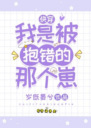《我是被抱錯的那個崽(快穿)》