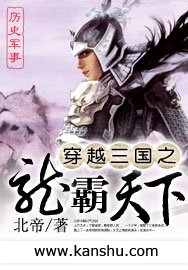 (BG/三国同人)穿越三国之龙霸天下