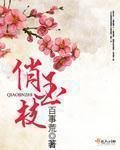 《俏金枝》
