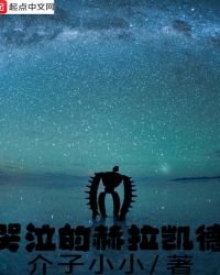 《哭泣的赫拉凱德》