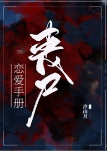 《丧尸恋爱手册》