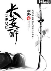 长安醉,乱世皇妃