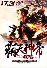 《霸天神帝》