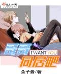 《哥哥,同居吧》