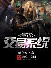 宇宙交易系統