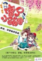 僵尸小萌宝:爹地,快带娘亲回家