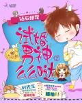 《鑽石甜寵:試婚男神麼麼噠》