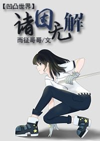 《(BG/凹凸世界同人)诸因无解(雷狮BG)》