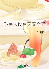 《(综漫同人)哒宰人设今天又崩了》