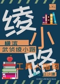 《(綜漫同人)武偵綾小路的工具人指南》