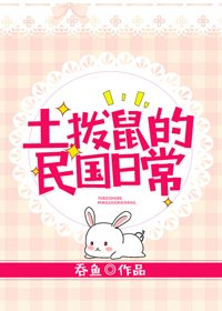 福尔摩鼠,绝不认输