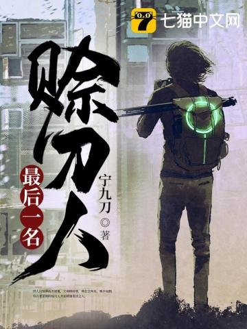 《最後一名賒刀人》