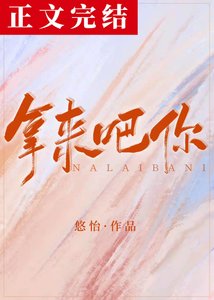 拿来吧你!