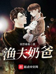 《渔夫奶爸》