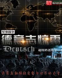 《德意志惊雷》