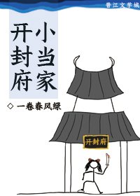 (BG/七五同人)开封府小当家