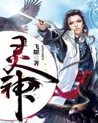《靈神》