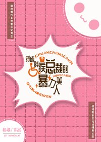 《穿成殘疾總裁的暴力美人》