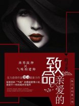 《致命亲爱的》