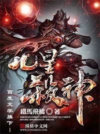 《九星殺神》