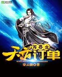萬界之天道訂單