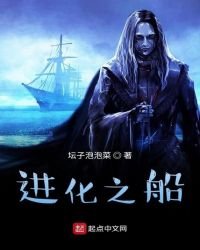 《詛咒之船》