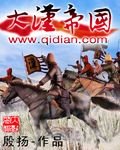 《大汉帝国》