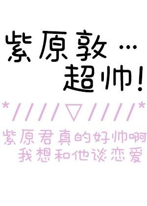 （黑篮同人）[黑篮]和紫原敦的小甜饼